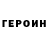 Героин белый damira esset
